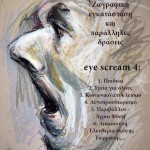Χρήστος Αλαβέρας- eye scream 4